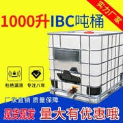 IBC吨桶食品级集装桶加厚框架塑料水箱方形水桶1000L升KG1吨