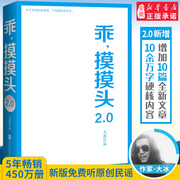 乖摸摸头2.0 畅销书作者大冰畅销450万册作品 小孩我不你坏好吗好的乖摸摸头阿弥陀佛么么哒正版书籍