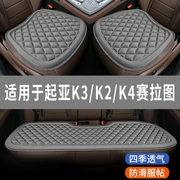 起亚k3k2k4赛拉图专用汽车坐垫夏天凉座椅套，全包围座垫四季通用
