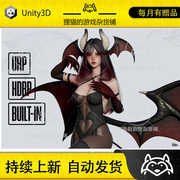 unitysuccubuslily1.1恶魔美女地狱，女王模型