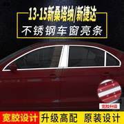 定制13-21款大众新桑塔纳新捷达专用车窗亮条车窗饰条车身门窗条