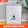滚筒洗衣机罩防水防晒美的小天鹅海尔波轮全自动防尘盖布套防雨