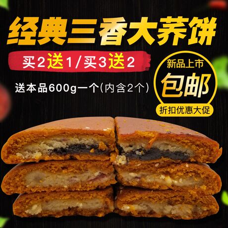 苦荞饼