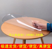 1.8米2米2.4米软玻璃pvc塑料，圆桌桌布防水防烫防油免洗桌面透明餐