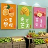 创意水果店墙面布置装饰网红贴纸蔬菜，店超市广告挂画自粘海报kt板