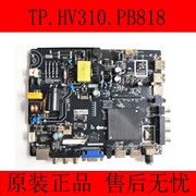 芒果TV 32MQ1 32寸液晶电视高清数字驱动主板TP.HV310.PB818