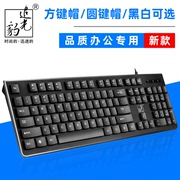 追光豹S500单位公司商务办公键盘家用笔记本台式电脑USB有线键盘