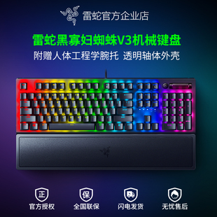 Razer雷蛇黑寡妇蜘蛛V3电竞电脑游戏104键RGB背光带腕托机械键盘