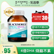 blackmores澳佳宝高浓度(高浓度，)dha深海鱼油，omega3胶囊dha青少年学生补脑