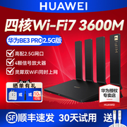 华为WiFi7路由器BE3 PRO 2.5G网口电竞游戏加速双频5G四核家用千兆高速穿墙王 mesh组网全屋WiFi覆盖