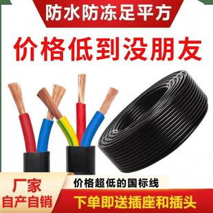 国标电缆线1.5电线家用软线2.5护套2/3/4/6平方防冻延长线电源线