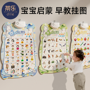 蒂乐宝宝有声早教挂图儿童，识字汉语拼音玩具字母表发声婴幼儿挂画