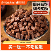 狗狗零食牛肉粒中小型犬幼犬泰迪金毛补钙训练奖励宠物零食磨牙棒
