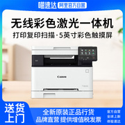 自营佳能MF641Cw/MF643Cdw彩色激光打印机A4复印扫描一体机MF645Cx办公专用自动双面连手机无线9