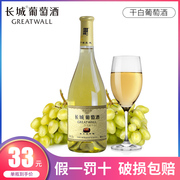 中粮长城莎当妮干白葡萄酒单支750ml国产橡，木桶陈酿干白