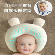 婴儿定型枕防偏头枕头，夏季透气矫正偏头，0-1岁新生儿宝宝纠正偏头