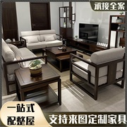 新中式实木沙发组合白蜡木现代古典简约雕花明清仿古客厅家具套装