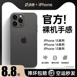 裸机手感适用苹果15手机壳iphone14promax13磨砂12保护套，超薄防摔11紫硅胶，pm全包xs高级感r男plus女por