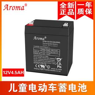 aroma6-fm-4.5(12v4.5ah20hr)儿童，电动车遥控玩具，汽车电瓶蓄电池