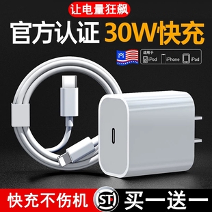 适用苹果充电器30WPD充电器头iPhone15快充头14手机20W数据线双typec平板ipad闪充套装通用13/12prom快冲插头