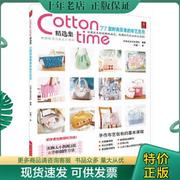 正版978753495754377款时尚简单的布艺包包日本主妇，与生活社河南科学技术出版社