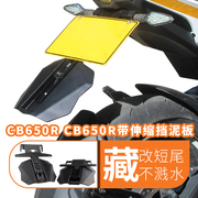 适用18-22款本田CBR650r摩托车cb650r改装短尾车牌架牌照架挡泥板