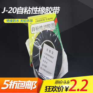 J-20自粘性橡胶带自粘胶带绝缘胶带高压防水胶带电胶布电工胶带