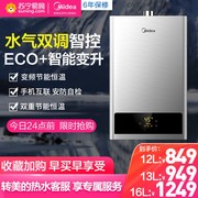 美的03燃气热水器家用天然气液化气12升恒温强排式13L16升HWA