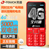 K-Touch/天语 N1S全网通4g老年人手机移动电信联通广电5g老年手机