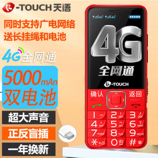 K-Touch/天语 N1S全网通4g老年人手机移动电信联通广电5g老年手机