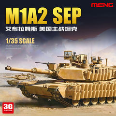 M1A2SEP主战坦克坦克MENG