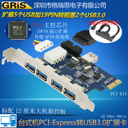 GRIS PCI-E3.0转换线台式机7口USB电脑机箱19P前置面板光驱连接器