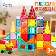 onshine炫彩磁力片儿童益智玩具积木拼装磁吸孩女孩生日礼物