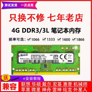 三星芯片4g ddr3l 1600笔记本内存条4g低电压8g电脑内存ddr3 1333