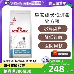 自营皇家处方粮DR21低过敏性处方粮低敏配方皮肤敏感成犬狗粮