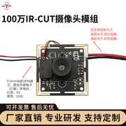 100万像素IRCUT黑白彩色切换UVC免驱高清安卓手机USB2摄像头模组