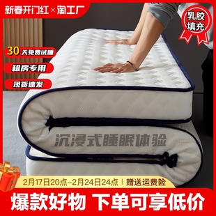 乳胶床垫软垫家用加厚宿舍学生单人榻榻米垫
