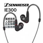 SENNHEISER/森海塞尔IE300入耳式高保真HIFI音乐监听耳机耳塞通用