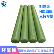 苏瑞环氧树脂棒耐高温绿色实心，玻璃钢胶木棒，圆形fr-4玻纤绝缘棒
