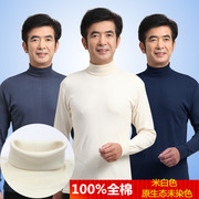 中老年秋衣男纯棉白色高翻领男式100%全棉内衣堆堆领棉毛衫单上衣