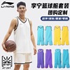 李宁篮球服运动套装定制印号比赛训练运动套装，男吸汗透气速干球服