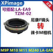 尼康G转接Leica徕卡M口自动对焦转接环适用TZM-02 LA-EA9 M11M240