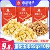 良品铺子蛋花玉米55g*10袋膨化食品休闲零食小吃爆米花黄金豆
