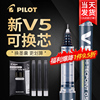 日本pilot百乐bxc-v5v7中性笔大v5换替芯升级版水性笔可换墨囊墨胆直液针管式0.5mm黑笔签字笔学生用彩色