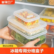 冰箱专用分格盒子分装冷冻收纳盒备菜盒上班族保鲜盒大号小号冰冻