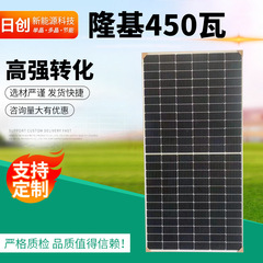 隆基光伏板450瓦太阳能组件光伏板组件太阳能电池板