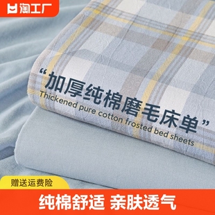 加厚磨毛纯棉床单单件100全棉，宿舍单人纯色，炕单被单枕套2三件套双