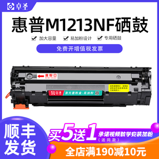惠普m1213nf硒鼓，适用惠普打印机墨盒，m1213nfmfp碳粉盒laserjet