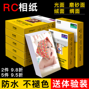 适用爱普生惠普佳能6寸光面rc相片纸照片喷墨打印机，专用相纸打印纸5寸7寸8寸a6磨砂相册家用a4相片纸防水