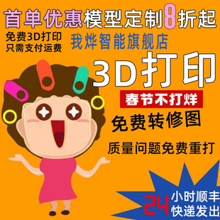 3D打印服务代打模型加工定制工业级高精度手板CNC制作透明树脂建模金属红蓝腊建筑代打